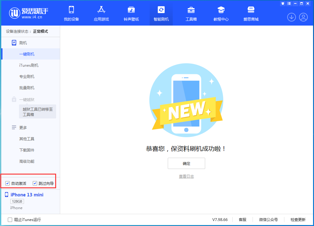 宁陕苹果手机维修分享iOS 16.6测试版升级_iOS 16.6测试版一键刷机教程 