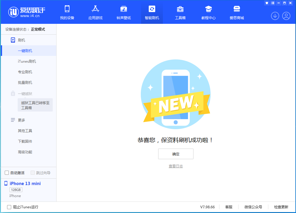 宁陕苹果手机维修分享iOS 16.4正式版升级_iOS 16.4正式版一键刷机教程 